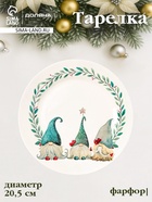 УЦЕНКА Тарелка «Домашние гномики», 20.5×20.5×2 см 10986214