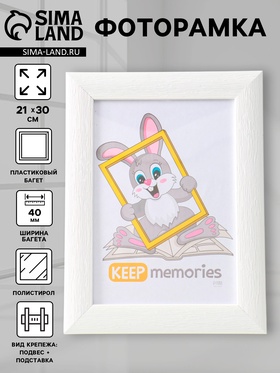 Фоторамка для фото 21×30 см Keep memories Luxe Elegance, с ножкой, пластик, белый, (пластиковый экран)