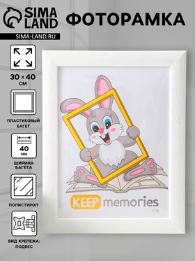 Фоторамка для фото 30×40 см Keep memories Luxe Elegance, пластик, белый, (пластиковый экран)