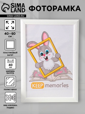 Фоторамка для фото 40×60 см Keep memories Luxe Elegance, пластик, белый, (пластиковый экран)
