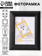 Фоторамка для фото 15×21 см Keep memories Luxe Elegance, пластик, чёрный, (пластиковый экран) - Фото 1