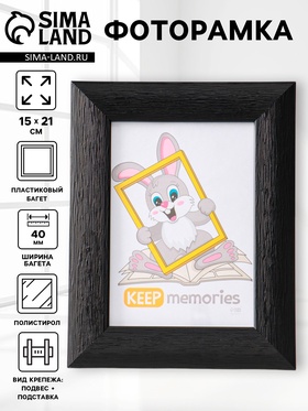 Фоторамка для фото 15×21 см Keep memories Luxe Elegance, пластик, чёрный, (пластиковый экран)