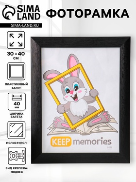 Фоторамка для фото 30×40 см Keep memories Luxe Elegance, пластик, чёрный, (пластиковый экран)