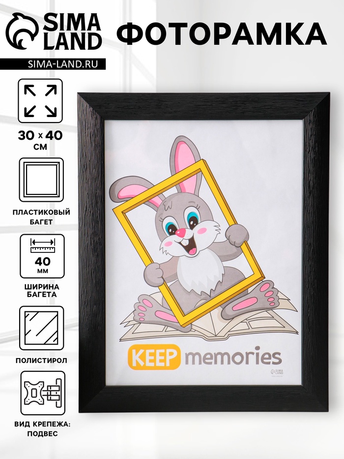 Фоторамка для фото 30×40 см Keep memories Luxe Elegance, пластик, чёрный, (пластиковый экран) - Фото 1