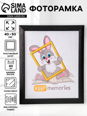 Фоторамка для фото 40×50 см Keep memories Luxe Elegance, пластик, чёрный, (пластиковый экран)