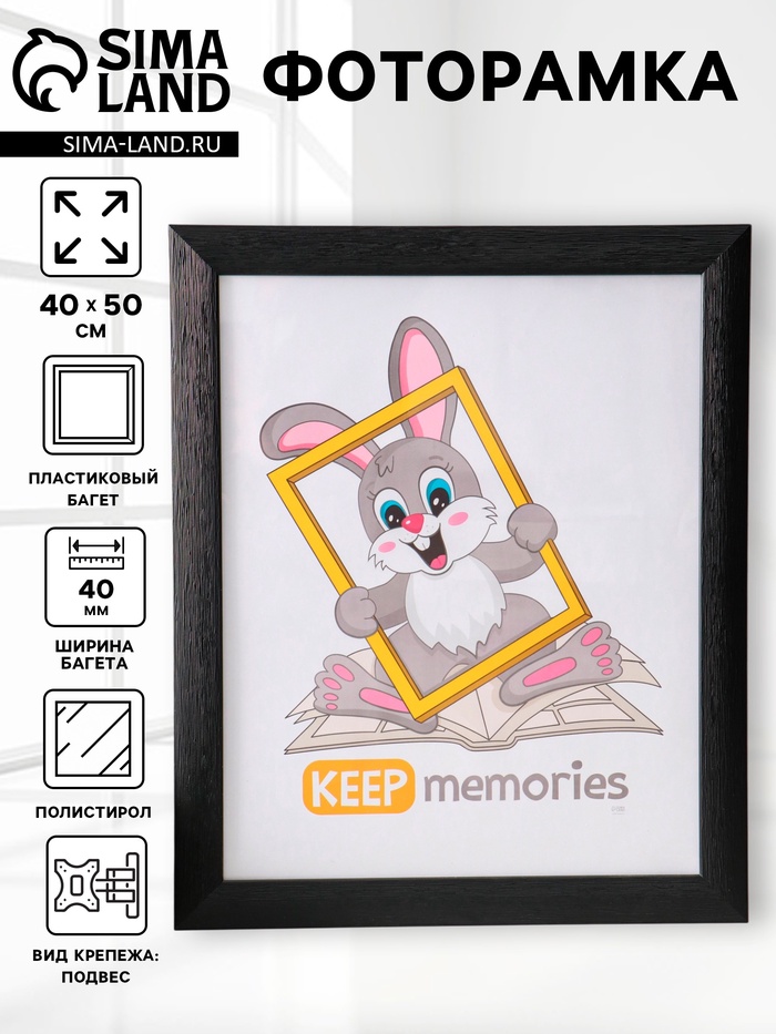 Фоторамка для фото 40×50 см Keep memories Luxe Elegance, пластик, чёрный, (пластиковый экран) - Фото 1