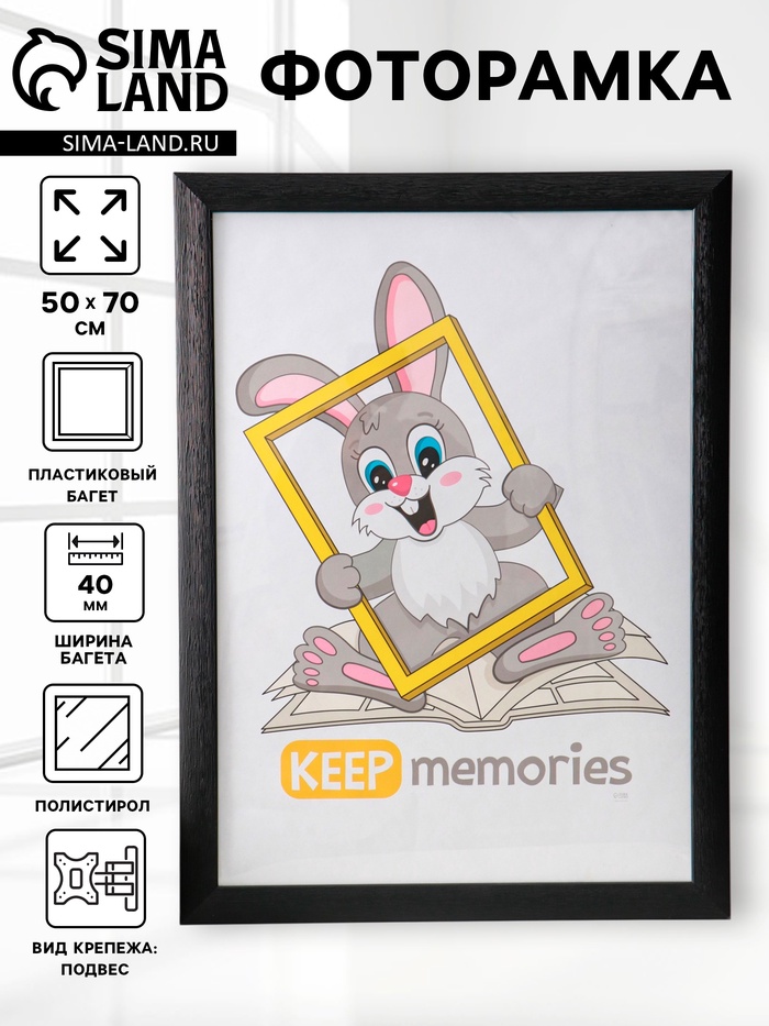 Фоторамка для фото 50×70 см Keep memories Luxe Elegance, пластик, чёрный, (пластиковый экран) - Фото 1