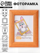 Фоторамка для фото 15×21 см Keep memories Luxe Elegance, пластик, бежевый, (пластиковый экран) - Фото 1