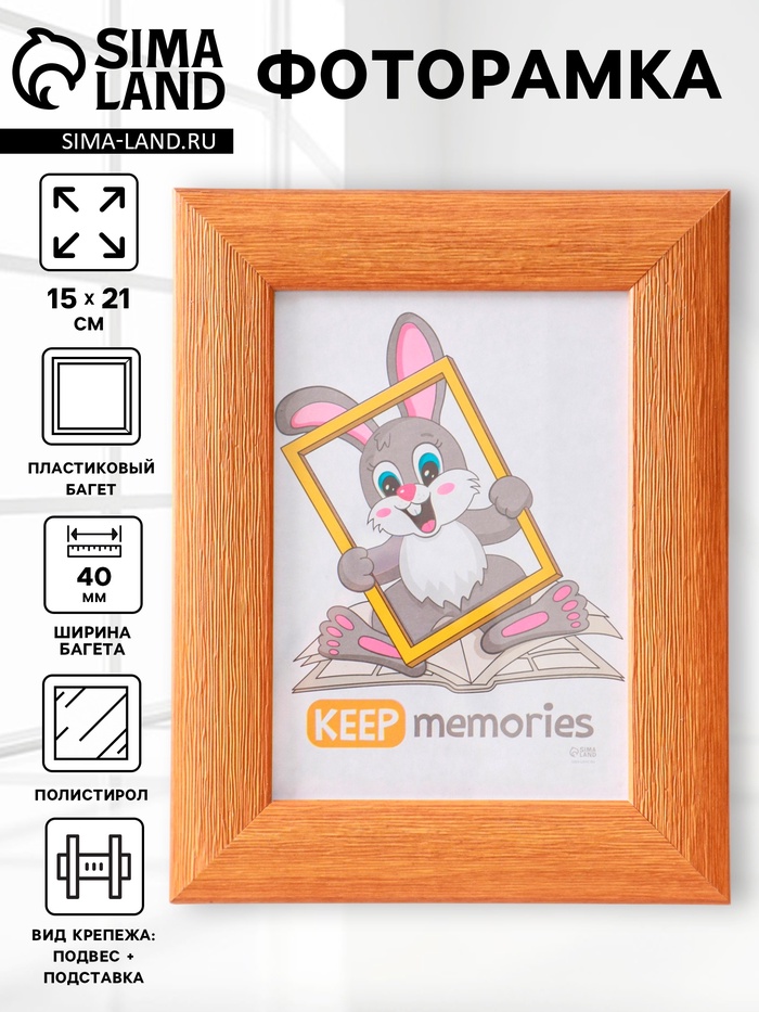 Фоторамка для фото 15×21 см Keep memories Luxe Elegance, пластик, бежевый, (пластиковый экран) - Фото 1