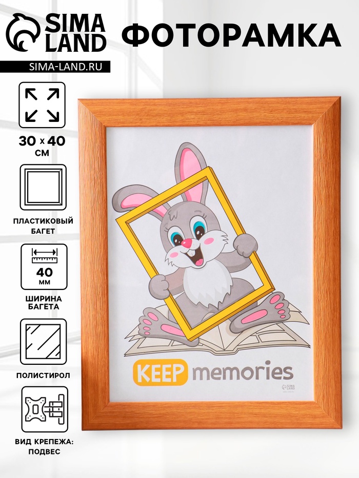 Фоторамка для фото 30×40 см Keep memories Luxe Elegance, пластик, бежевый, (пластиковый экран) - Фото 1