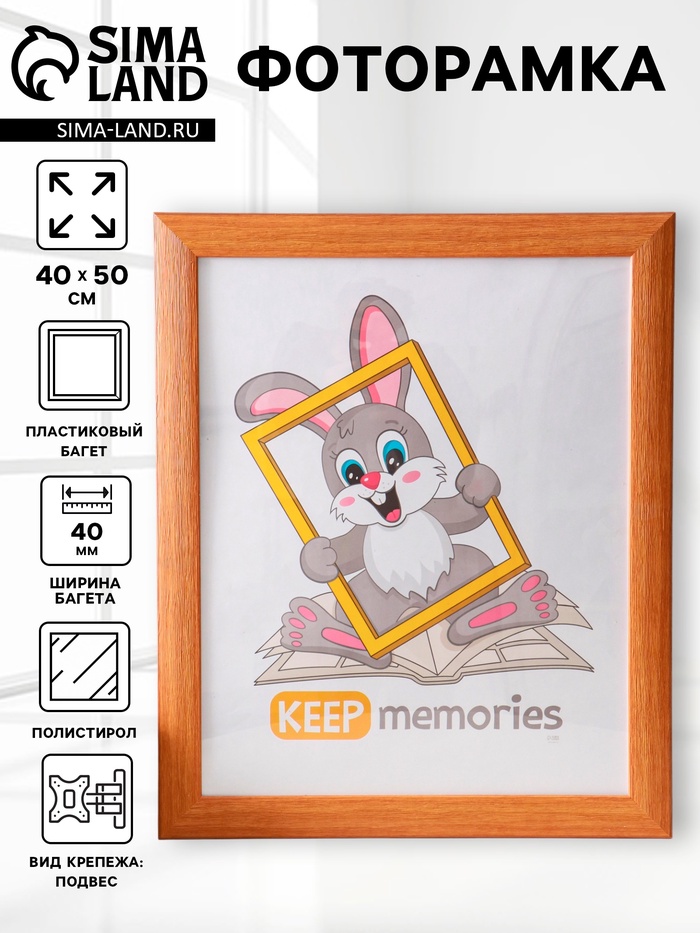 Фоторамка для фото 40×50 см Keep memories Luxe Elegance, пластик, бежевый, (пластиковый экран) - Фото 1