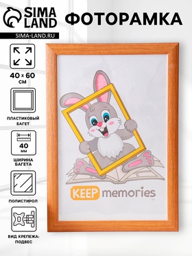 Фоторамка для фото 40×60 см Keep memories Luxe Elegance, пластик, бежевый, (пластиковый экран)