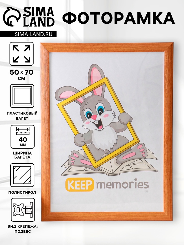 Фоторамка для фото 50×70 см Keep memories Luxe Elegance, пластик, бежевый, (пластиковый экран) - Фото 1