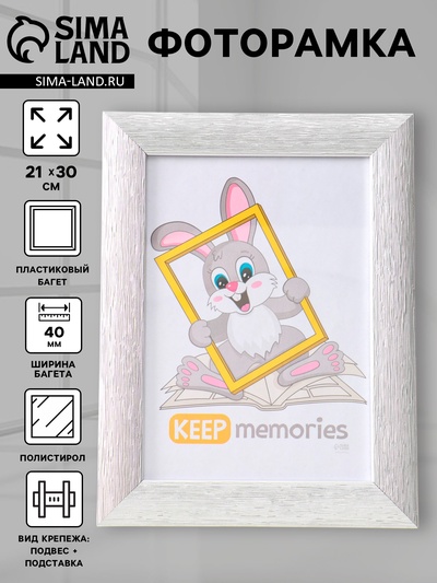 Фоторамка для фото 21×30 см Keep memories Luxe Elegance, с ножкой, пластик, серебро, (пластиковый экран)