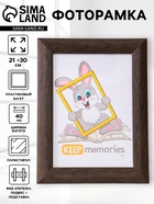 Фоторамка для фото 21×30 см Keep memories Luxe Elegance, с ножкой, пластик, коричневый, (пластиковый экран) - Фото 1