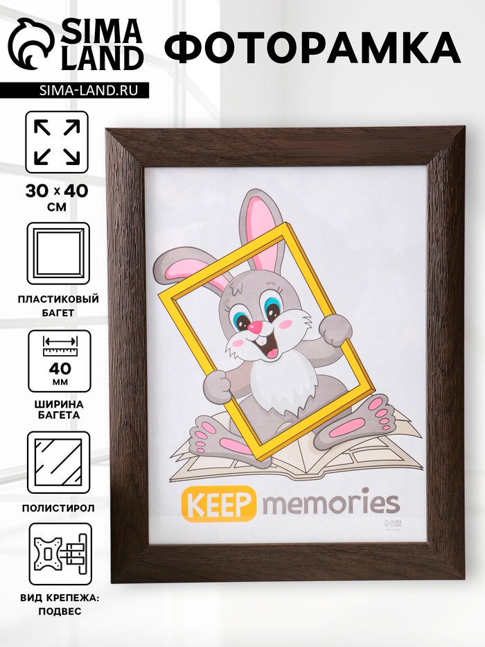 Фоторамка для фото 30×40 см Keep memories Luxe Elegance, пластик, коричневый, (пластиковый экран) - Фото 1