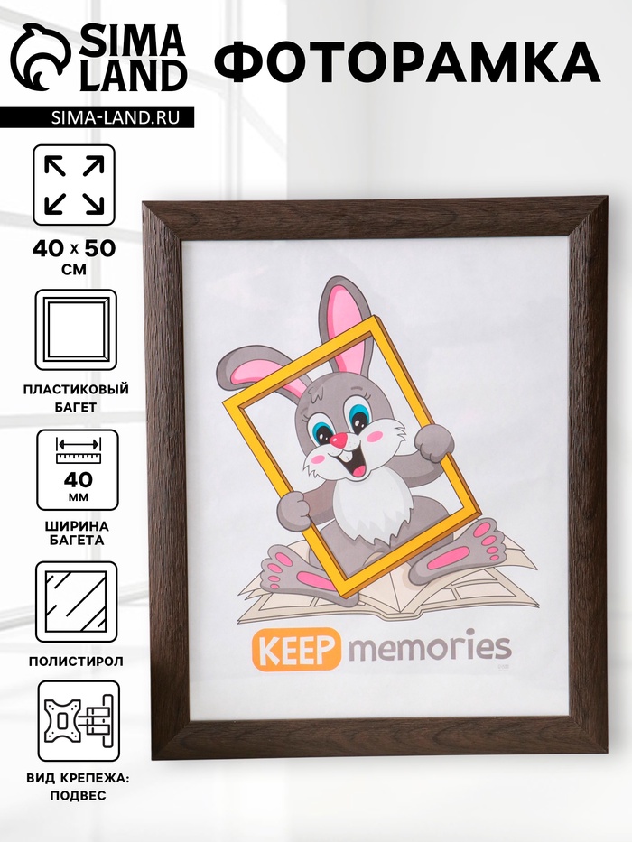 Фоторамка для фото 40×50 см Keep memories Luxe Elegance, пластик, коричневый, (пластиковый экран) - Фото 1