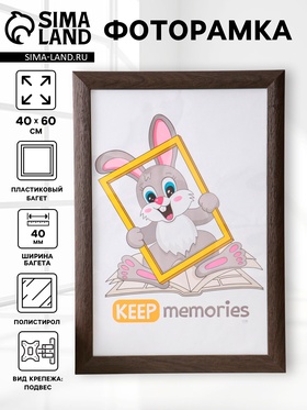 Фоторамка для фото 40×60 см Keep memories Luxe Elegance, пластик, коричневый, (пластиковый экран)