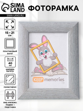 Фоторамка для фото 15×21 см Keep memories Luxe Elegance, пластик, серо-голубой, (пластиковый экран)