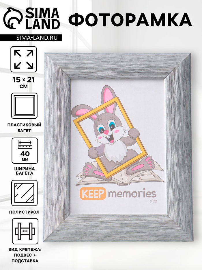 Фоторамка для фото 15×21 см Keep memories Luxe Elegance, пластик, серо-голубой, (пластиковый экран) - Фото 1