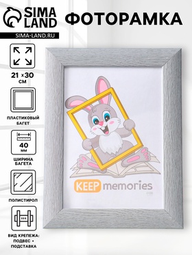 Фоторамка для фото 21×30 см Keep memories Luxe Elegance, с ножкой, пластик, серо-голубой, (пластиковый экран)