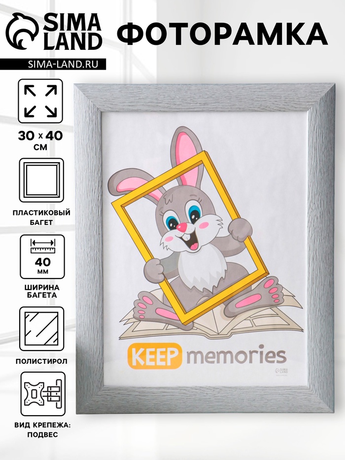 Фоторамка для фото 30×40 см Keep memories Luxe Elegance, пластик, серо-голубой, (пластиковый экран) - Фото 1