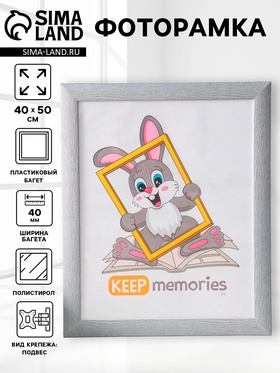 Фоторамка для фото 40×50 см Keep memories Luxe Elegance, пластик, серо-голубой, (пластиковый экран)