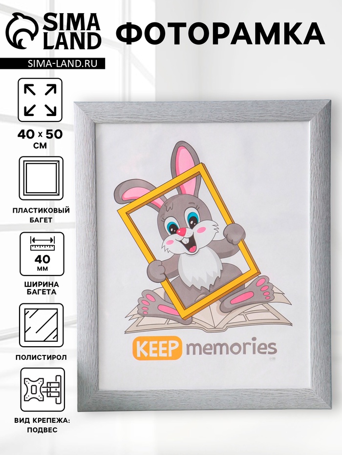 Фоторамка для фото 40×50 см Keep memories Luxe Elegance, пластик, серо-голубой, (пластиковый экран) - Фото 1