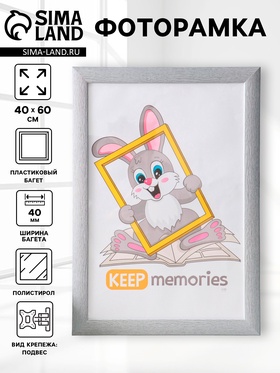 Фоторамка для фото 40×60 см Keep memories Luxe Elegance, пластик, серо-голубой, (пластиковый экран)