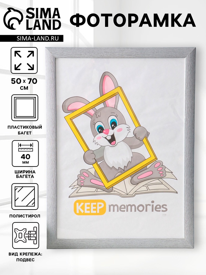 Фоторамка для фото 50×70 см Keep memories Luxe Elegance, пластик, серо-голубой, (пластиковый экран) - Фото 1