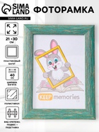 Фоторамка для фото 21×30 см Keep memories Luxe Elegance, с ножкой, пластик, морской, (пластиковый экран) - фото 809461718