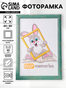 Фоторамка для фото 40×60 см Keep memories Luxe Elegance, пластик, морской, (пластиковый экран)