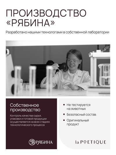 Крем для рук и тела парфюмированный, аромат Lost cherry, 60 мл, laPOETIQUE