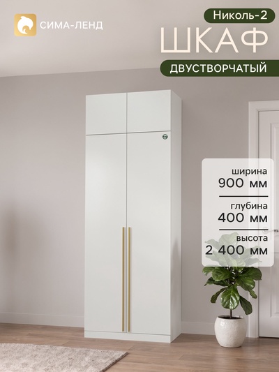 Шкаф двухстворчатый «Николь-2», 900×400×2400 мм, цвет кашемир/ручки сатиновое золото