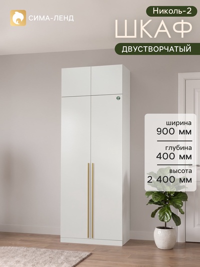 Шкаф двухстворчатый «Николь-2», 900×400×2400 мм, цвет кашемир/ручки сатиновое золото