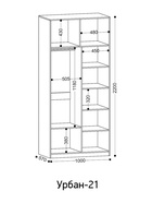 шкаф 2-х створчатый Урбан-21белый шелк / лайт белый софт 10940436