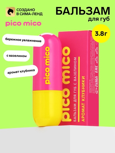 Бальзам для губ с вазелином, аромат: клубника, 3.8 г, PICO MICO