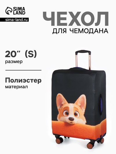 Чехол для чемодана «Корги», 20", чёрный
