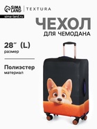 Чехол для чемодана «Корги», 28", чёрный - Фото 1