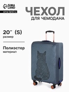 Чехол для чемодана «Кот», 20", синий - Фото 1