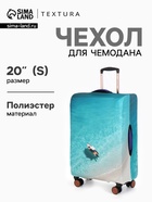 Чехол для чемодана «Море», 20", разноцветный - Фото 1