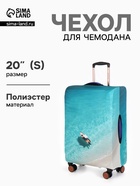 Чехол для чемодана «Море», 20", разноцветный - Фото 1