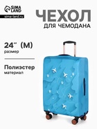 Чехол для чемодана «Самолеты», 24", голубой - Фото 1