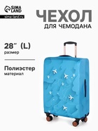 Чехол для чемодана «Самолеты», 28", голубой - Фото 1