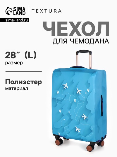 Чехол для чемодана «Самолеты», 28", голубой