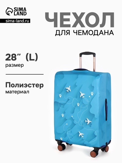 Чехол для чемодана «Самолеты», 28", голубой
