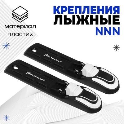 УЦЕНКА Крепления лыжные автоматические Winter Star, NNN