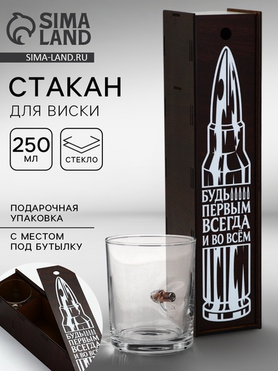 Стакан для виски с пулей «Непробиваемый», в подарочной коробке с местом под бутылку, 250 мл