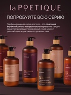 Гель для душа парфюмированный, аромат Lost cherry, 120 мл, laPOETIQUE 10938298