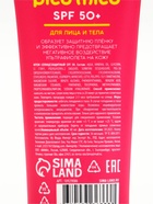 Крем солнцезащитный для лица и тела, SPF 50, 40 мл, PICO MICO - Фото 12